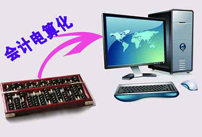 會(huì)計(jì)電算化專業(yè)