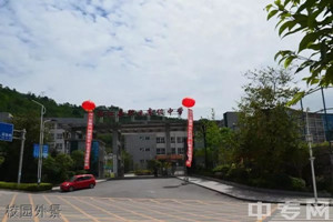 綏江縣職業(yè)高級中學(xué)|綏江職中