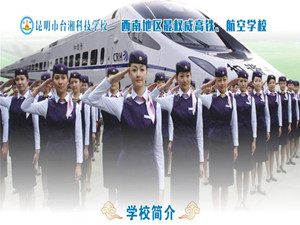 昆明市臺湘科技學(xué)校