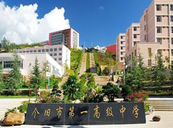 個舊市第一職業(yè)高級中學(xué)|個舊一職中