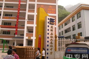鹽津縣職業(yè)高級(jí)中學(xué)|鹽津職中圖片