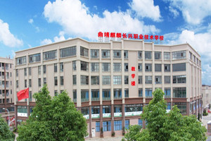 曲靖麒麟長興職業(yè)技術(shù)學(xué)校