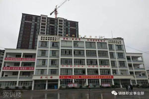 鎮(zhèn)雄縣職業(yè)高級中學(xué)|鎮(zhèn)雄職高