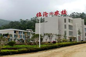 臨滄市農(nóng)業(yè)學(xué)校