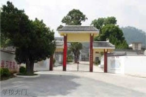 梁河縣職業(yè)高級中學(xué)