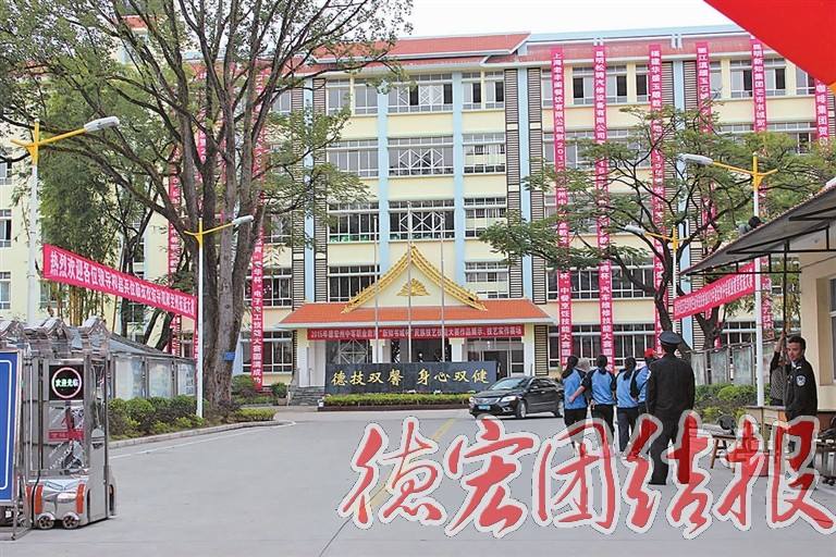 芒市職業(yè)教育中心|職教中心