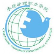 承德護(hù)理職業(yè)學(xué)院圖片