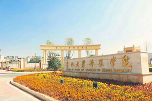 貴州大學(xué)科技學(xué)院