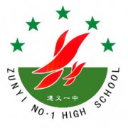 遵義第一中學(xué)圖片