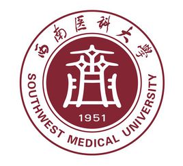 西南醫(yī)科大學