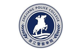 浙江警察學院繼續(xù)教育學院圖片