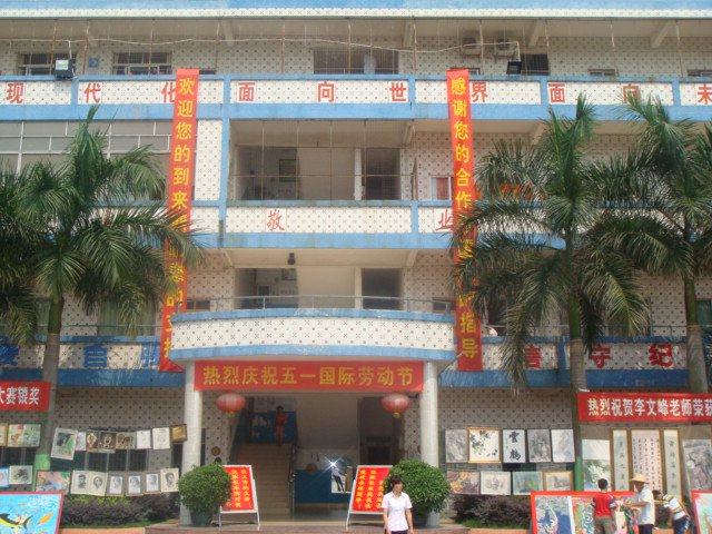 東莞市橋頭鎮(zhèn)光輝學(xué)校圖片