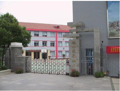 武漢市長征小學(xué)圖片