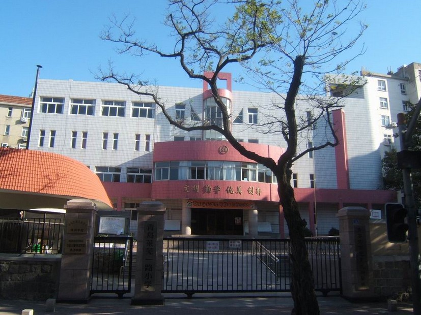 青島市市南區(qū)萊蕪一路小學圖片