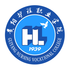 貴陽(yáng)護(hù)理職業(yè)學(xué)院