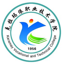 克拉瑪依職業(yè)技術(shù)學(xué)院圖片
