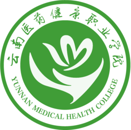 云南醫(yī)藥健康職業(yè)學(xué)院圖片