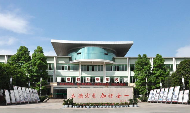 成都為民學(xué)校圖片