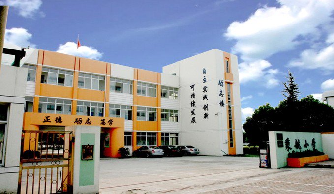 蘇州市張家港市乘航小學(xué)圖片