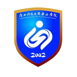 廣西科技大學鹿山學院圖片