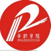 平頂山工業(yè)職業(yè)技術(shù)學(xué)院圖片