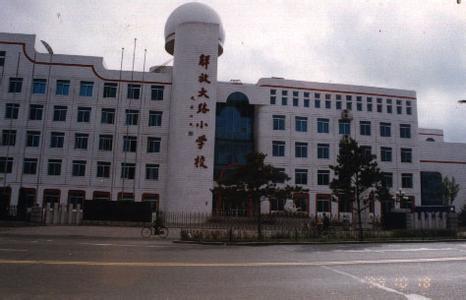 長春市解放大路小學(xué)圖片
