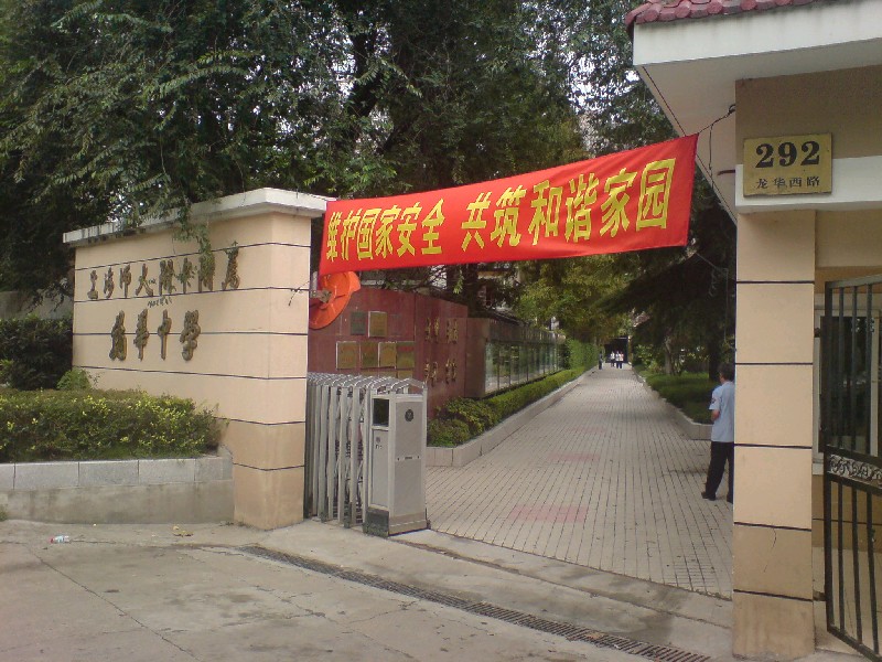 上海師大附中附屬龍華中學(xué)圖片