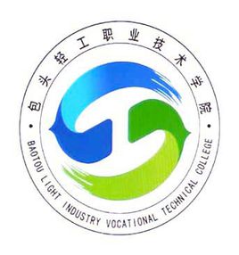 包頭輕工職業(yè)技術(shù)學(xué)院