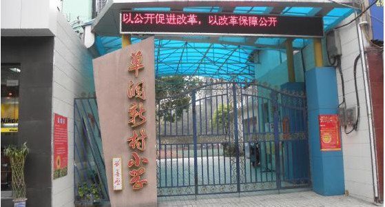 武漢市單洞新村小學(xué)圖片