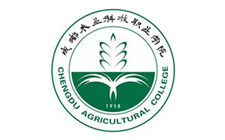 成都農(nóng)業(yè)科技職業(yè)學(xué)院繼續(xù)教育中心圖片