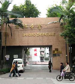廣州市番禺區(qū)市橋中學(xué)圖片