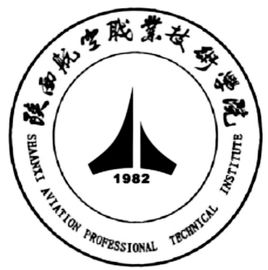 陜西航空職業(yè)技術(shù)學(xué)院（陜航職院）圖片