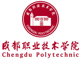 成都職業(yè)技術(shù)學(xué)院（成職院）圖片