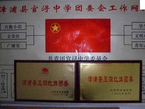 漳浦縣官潯中學