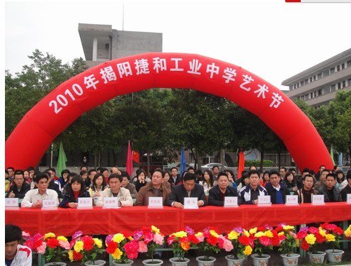揭陽(yáng)捷和工業(yè)中學(xué)（揭陽(yáng)捷和職業(yè)技術(shù)學(xué)院）圖片