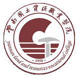 云南國土資源職業(yè)學(xué)院圖片