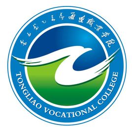 通遼職業(yè)學(xué)院圖片