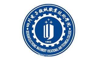 四川電子機械職業(yè)技術(shù)學(xué)院繼續(xù)教育中心圖片