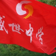 貴陽盛世中學(xué)圖片