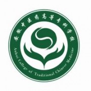 安徽中醫(yī)藥高等?？茖W(xué)校