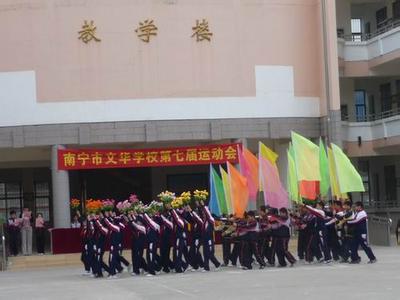 南寧市文華學(xué)校（小學(xué)）圖片
