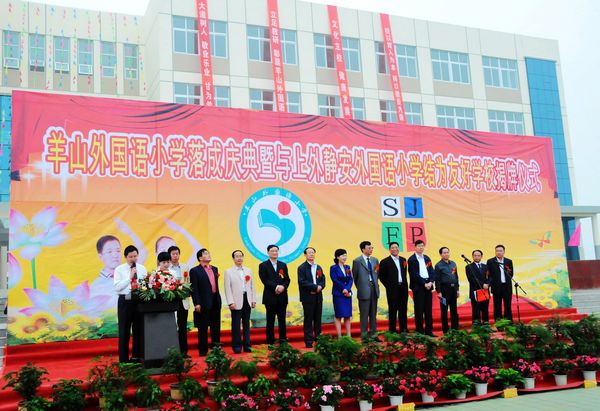 上海外國語大學靜安外國語小學圖片