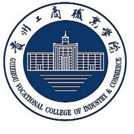 貴州工商職業(yè)學(xué)院