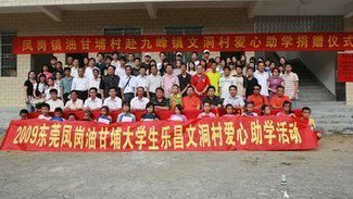 韶關(guān)市樂(lè)昌市九峰鎮(zhèn)文洞小學(xué)圖片
