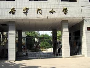 西安市后宰門小學(xué)圖片