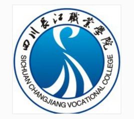 四川長(zhǎng)江職業(yè)學(xué)院