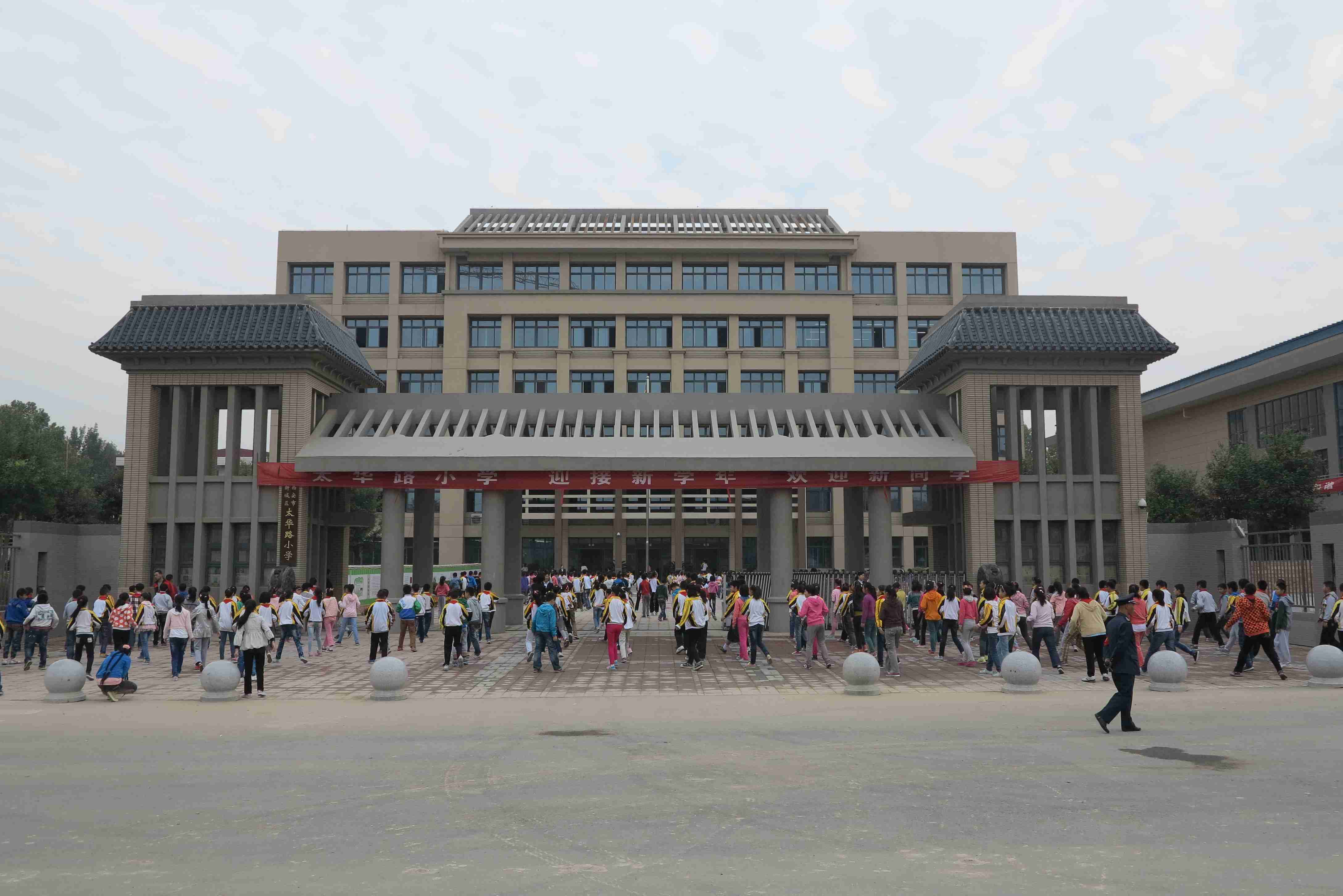 西安市新城區(qū)太華路小學