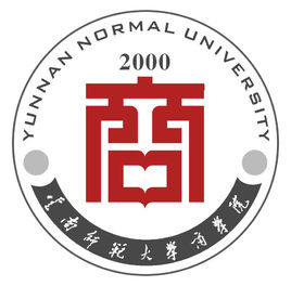 云南師范大學(xué)商學(xué)院