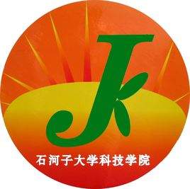 石河子大學(xué)科技學(xué)院
