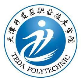 天津開發(fā)區(qū)職業(yè)技術(shù)學(xué)院圖片